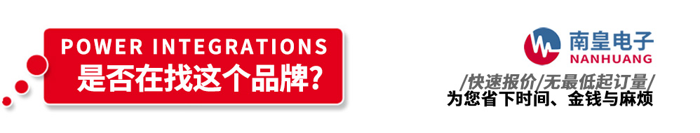 谈球吧代理销售Power Integrations产品